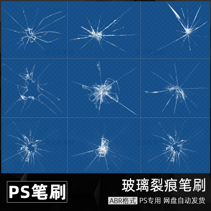 玻璃破裂裂痕abr笔刷弹孔冰块裂纹破碎效果画笔预设ps
