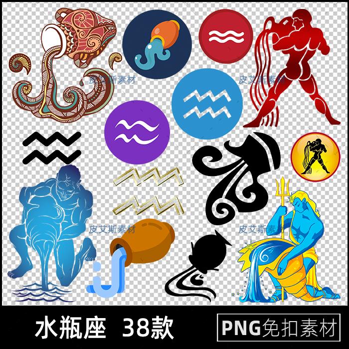 水瓶座png免扣图透明十二星座图标背景免抠PS设计素材