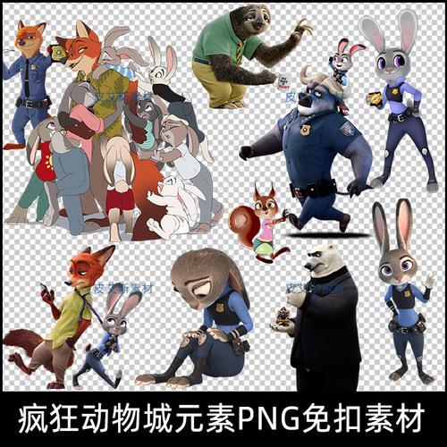 疯狂动物城png免抠卡通狐狸兔子动画图片元素图案漫画ps设计素材