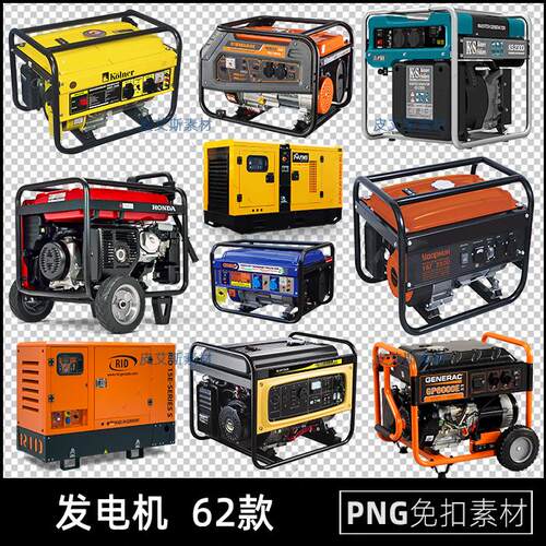 发电机png免扣图汽油柴油透明背景免抠PS设计素材