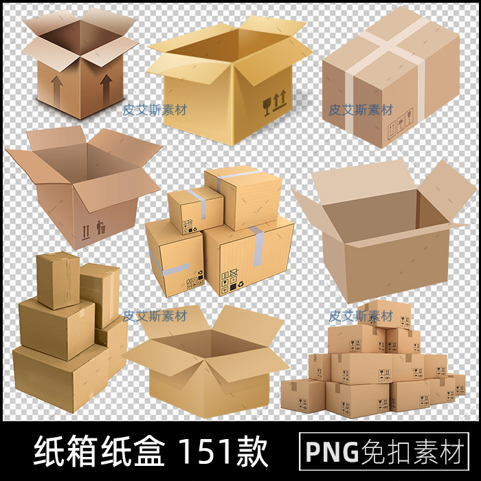 纸箱png免抠牛皮纸盒瓦楞纸包装盒图片元素透明底设计PS设计素材