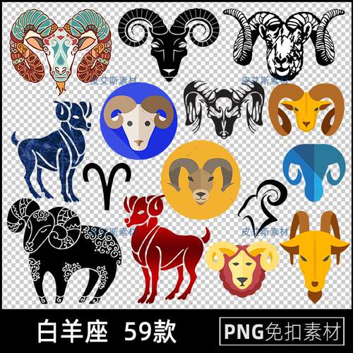 白羊座png免扣图十二星座图标羊头透明背景免抠PS设计素材