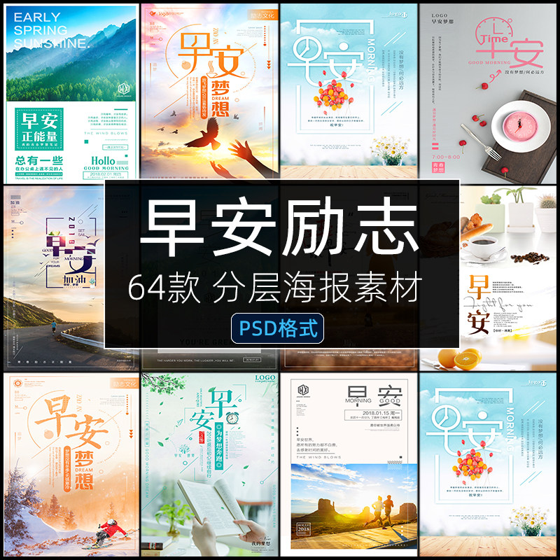 早安励志海报PSD梦想企业文化正能量文化墙宣传海报设计素材模版