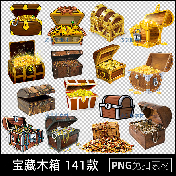 宝藏木箱png免抠宝箱卡通游戏免扣设计元素平面图片PS设计素材