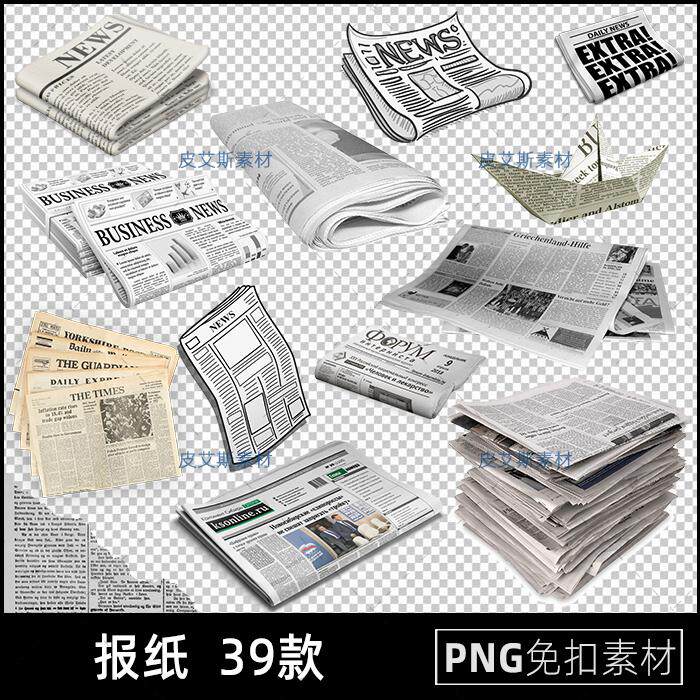 报纸png免扣图复古卡通报刊透明背景免抠PS设计素材