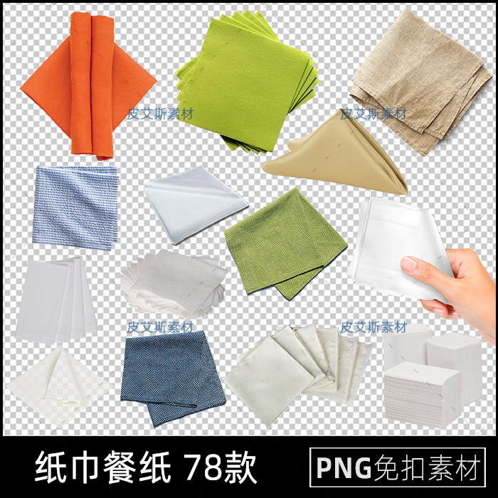 纸巾png免抠餐纸餐巾手纸图标透明底背景图片PS设计素材