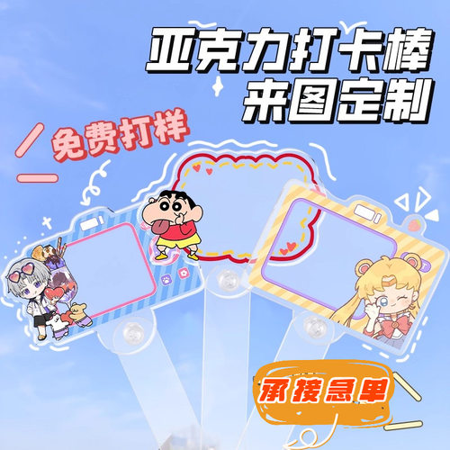 亚克力手持打卡棒定制