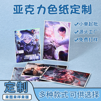 亚克力双闪色纸景深反光透明烫金动漫明星创意周边漫展cp二次元