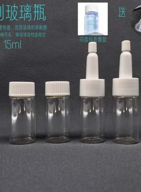 精油瓶胶囊空瓶痘水分装小样瓶