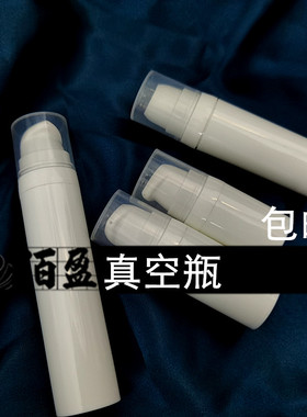 粉底液分装瓶100个包邮