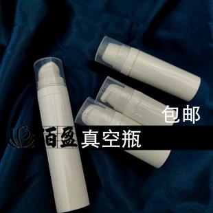 费 免邮 瓶20ml 100个 5毫升真空瓶10ml粉底液小样瓶15毫升色料分装