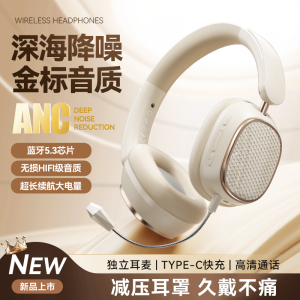 无线蓝牙耳机头戴式全包耳主动降噪ANC电竞游戏音乐耳麦手机通用