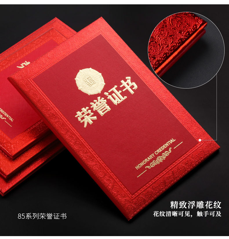 荣誉证书浮雕外壳12开内芯封皮a4面奖状比赛获奖培训颁奖证书封套