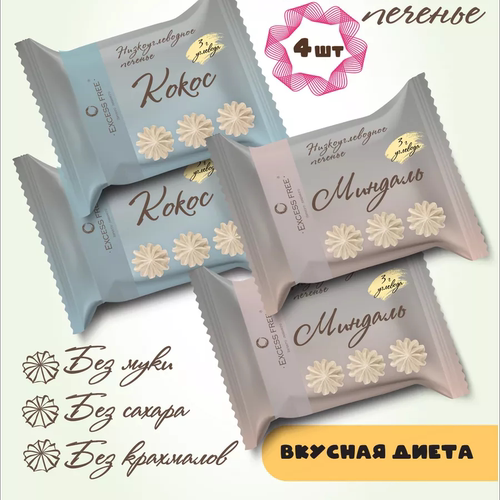 俄罗斯Excess Free蛋白饼小花饼干 Fito forma蛋白派