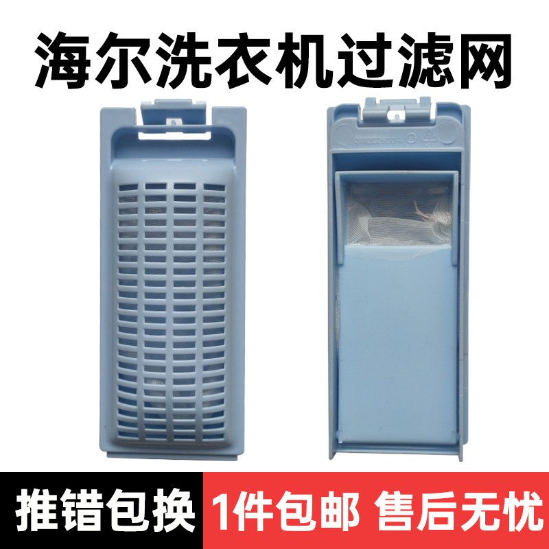 适配海尔洗衣机过滤网袋XQB70-M1269S小神童洗衣机配件垃圾网袋