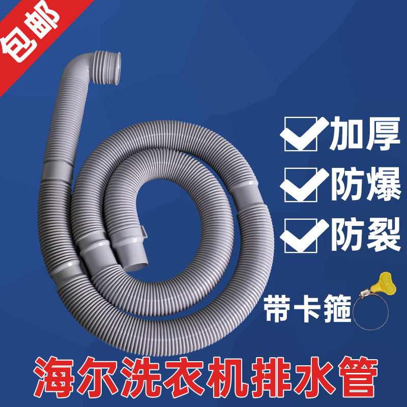 通用海尔小神童洗衣机管弯头排水管下水管全自动波轮配件出水软管