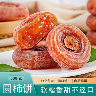 柿饼独立包装袋子恭城霜降流心柿子饼特产级糖心非陕西富平吊柿饼