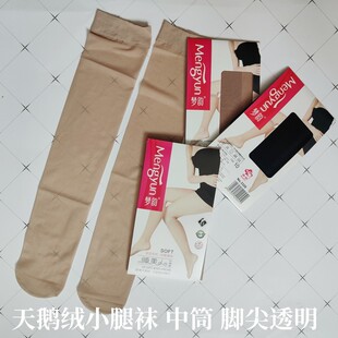 梦韵天鹅绒中筒袜3326 超薄超透短腿袜 夏季防勾丝丝袜脚尖透明袜