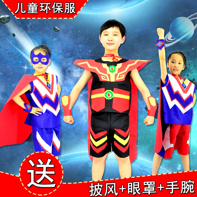 儿童环保服装演出服手工材料diy奥特曼幼儿园亲子时装走秀衣服装