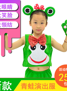 00六一幼儿园儿童舞蹈演出服女绿色青蛙舞台表演小青蛙动物套装