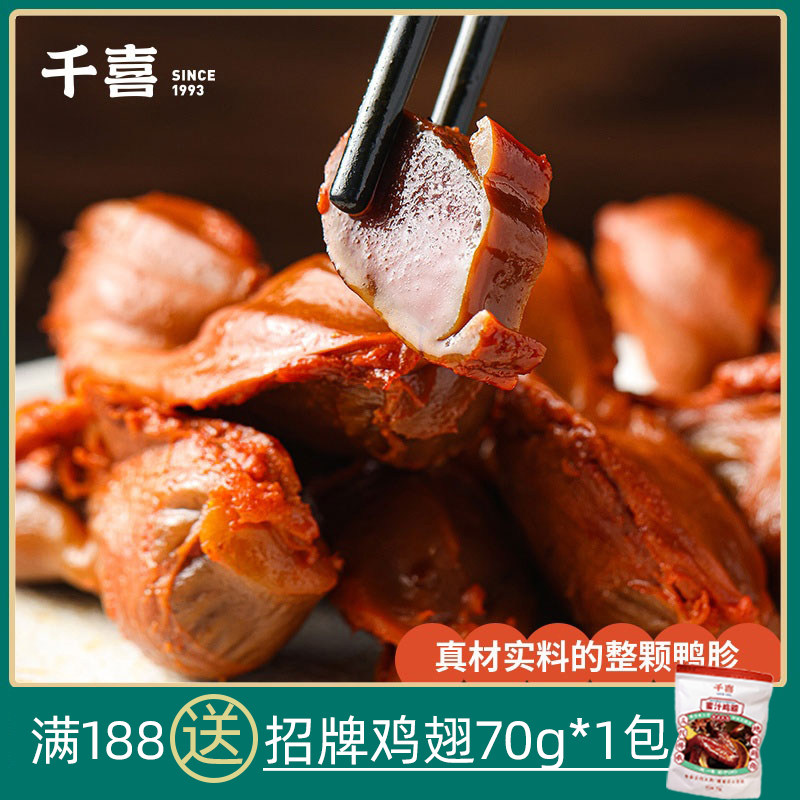 鸭胗鸭肫零食小包装鸭货鸭胗干小吃特产充饥宵夜即食180g千喜鸭胗