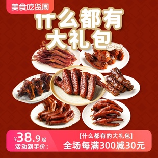 鸭脖子鸡翅鸭爪鸡爪小包装 千喜 肉类零食熟食即食整箱零食大礼包