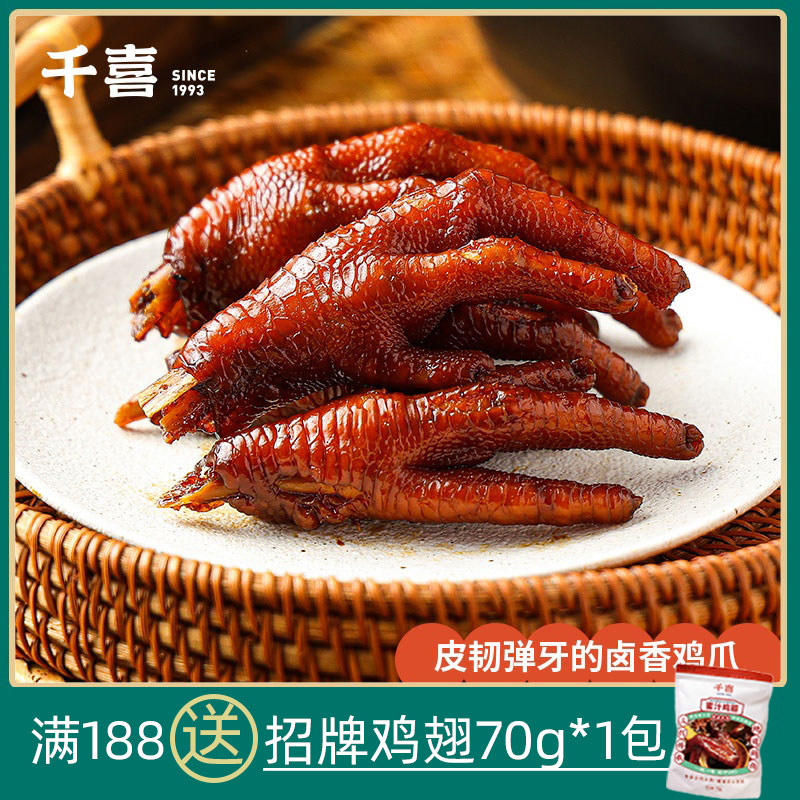 【福安千喜旗舰店】真空卤鸡爪酱卤蜜汁凤爪卤香零食150g开袋即食