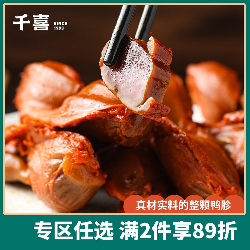 鸭胗鸭肫零食小包装鸭货鸭胗干小吃特产充饥宵夜即食180g千喜鸭胗