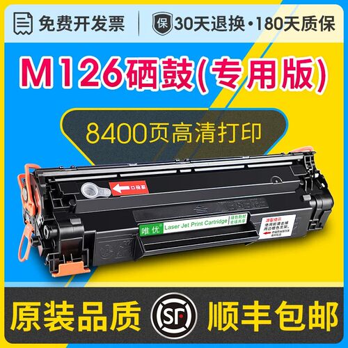 m126a粉盒/175/388a硒鼓