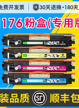 M176粉盒硒鼓适用惠普易加粉HP Laserjet Pro M176n M176nw M176fn M176fw打印机碳墨粉盒