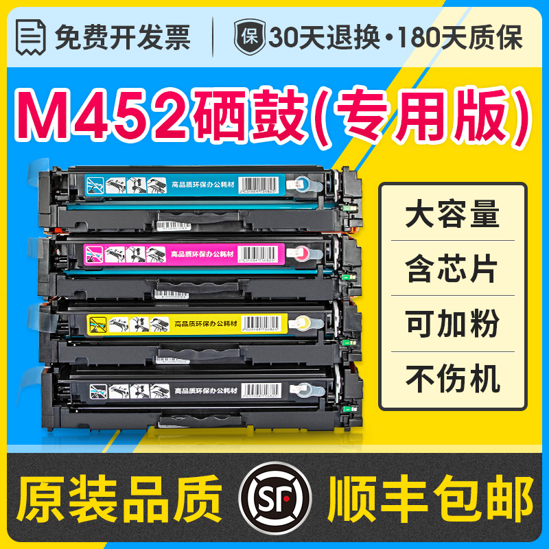 M452dn/w硒鼓/CF410A粉盒