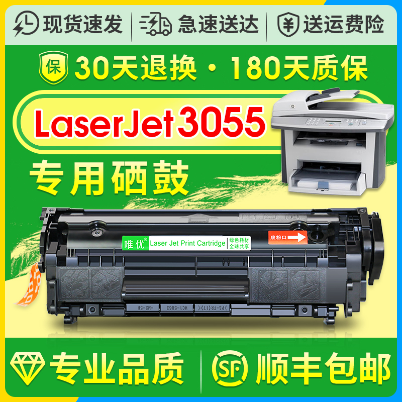 3055硒鼓hp12a墨盒易加粉碳粉盒