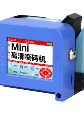 mini迷你高清喷码机手持式打码机