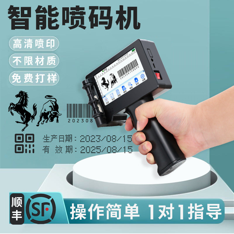手持式小型智能迷你P9喷码机全自动打码器打生产日期数字包装袋易拉罐瓶盖价格标签流水号二维码条形码打码机