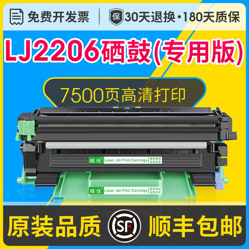 LJ2206w/LD201硒鼓LT201粉盒