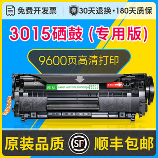 适用惠普3015硒鼓hp3015可加粉型墨粉盒HP Laserjet 3015黑白激光打印机Q2669A粉盒hp12a硒鼓墨盒2612A碳粉盒