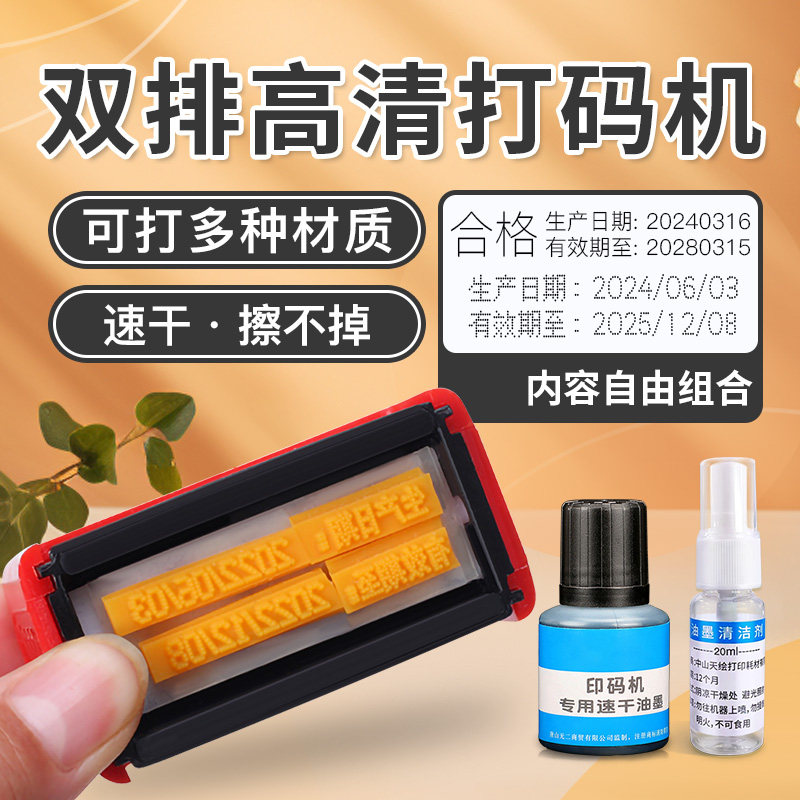 打码机双排打生产日期手持小型手动年月日印章自动回墨纸箱包装袋改日期神器改码器喷码机打印出厂日期印码器