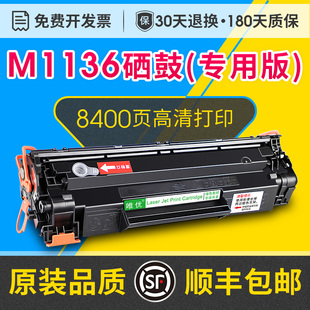 1106 打印机黑白墨盒88a晒鼓 CC388A m1216 128fn m1213nf 1008 1007 P1108 适用惠普m1136硒鼓可加粉126a