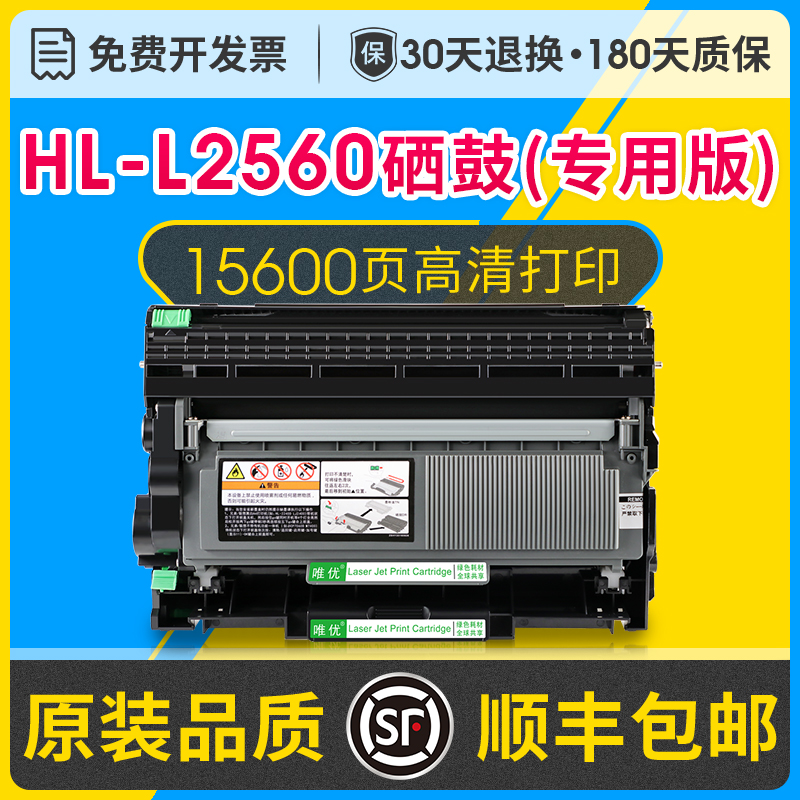 HL2560DN/DR2350硒鼓TN2325粉盒