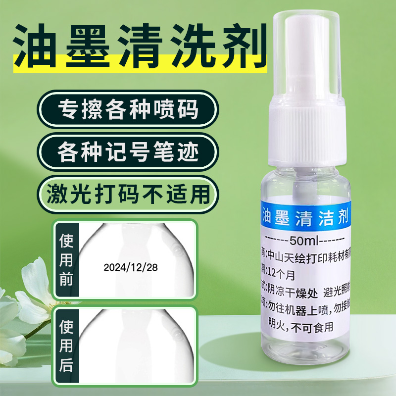 打码机油墨清洁剂喷码机油墨清洗剂众洁多功能油墨清洗剂强力抹字水擦修喷码机改错去字水液去除神器期