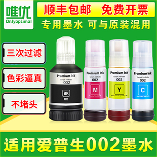 适用爱普生墨水L4151 L4158 L4168 L4156  L4153 L4165 L4156  4166 4167 L6168打印机爱普生002四色墨水