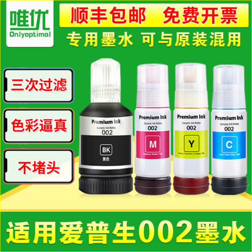 适用爱普生墨水L4151 L4158 L4168 L4156  L4153 L4165 L4156  4166 4167 L6168打印机爱普生002四色墨水 - 封面