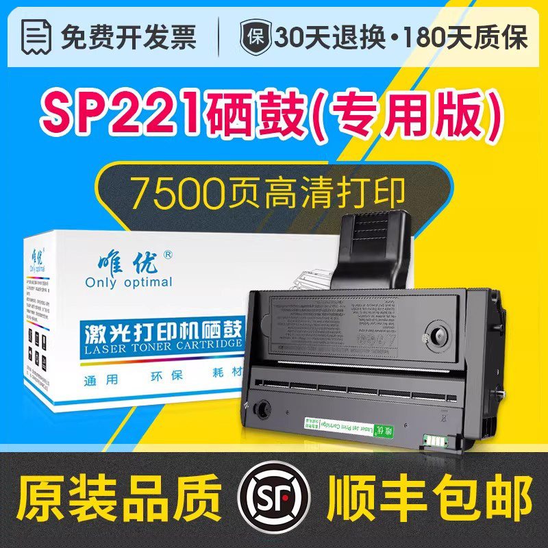 sp221硒鼓易加粉适用理光Rioch sp221s sp221sf sp221打印机碳粉盒sp200c硒鼓粉盒墨盒可加粉专用款