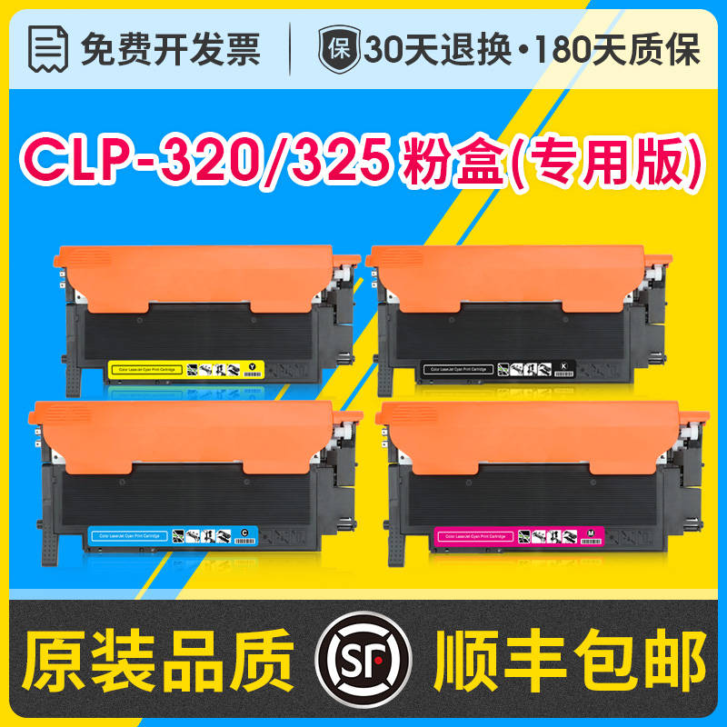 CLP320粉盒/CLT-K407S硒鼓