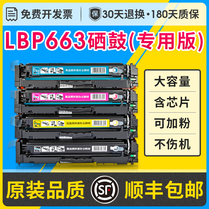 适用佳能LBP663cdw硒鼓易加粉