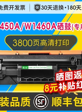 适用惠普W1450A硒鼓HP LaserJet Pro 3003dn/dw打印机W145A粉盒W1450X碳粉盒W145X墨粉MFP 3103fdn/fdw墨盒