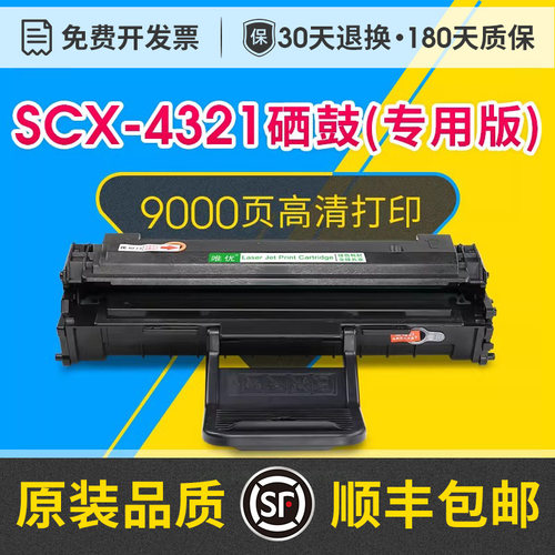 scx-4321hs硒鼓/scx-4321ns粉盒
