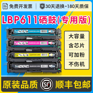 LBP611c硒鼓粉盒适用佳能易加粉Canon 打印机CRG045彩色碳粉墨盒LBP611Cn硒鼓 LBP611Cn