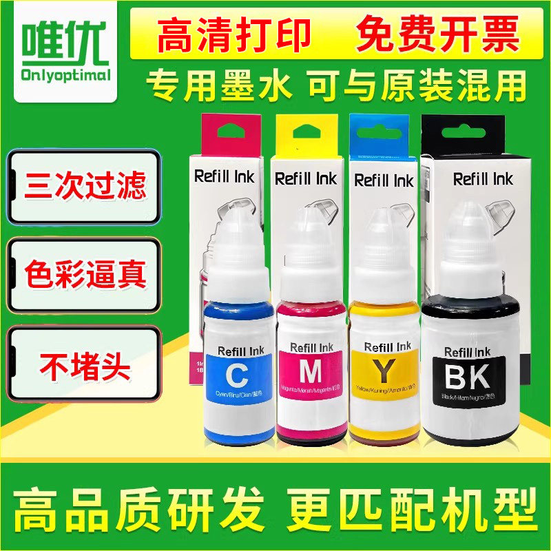 适用佳能G2810墨水G1800 1810 G2800 3800 G3810 G4810 3000 5080打印机连供填充佳能Gl-890墨仓填充墨水