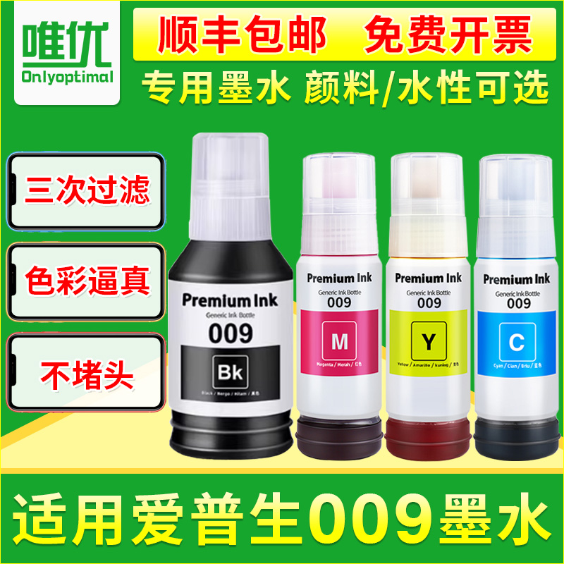 适用爱普生009四色墨水